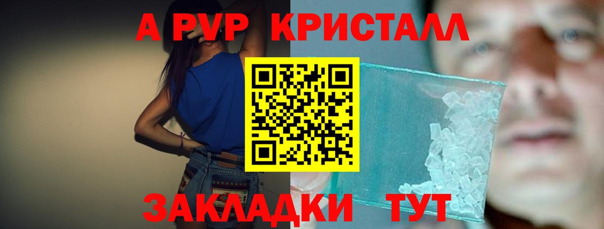 A PVP кристаллы Полевской