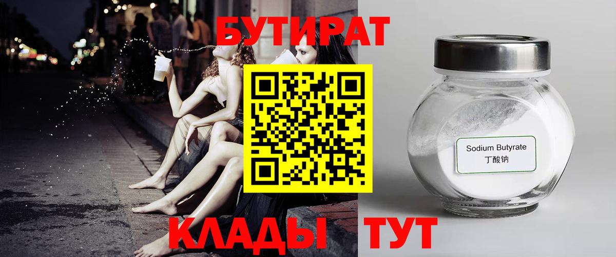 БУТИРАТ BDO 33% Полевской