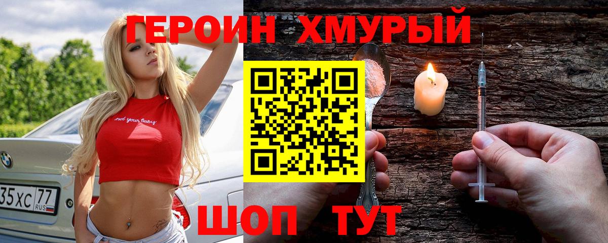 Героин Heroin Полевской