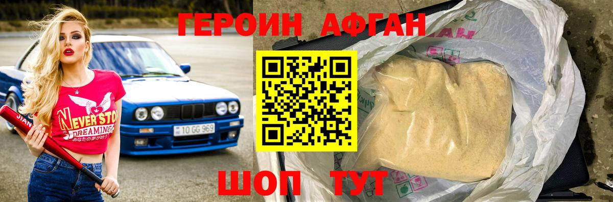 Полевской  Героин афганец  Вход с VPN 
