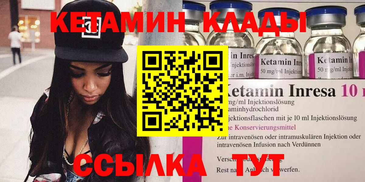 КЕТАМИН ketamine  Вход с VPN  Полевской  Кетамин ketamine 