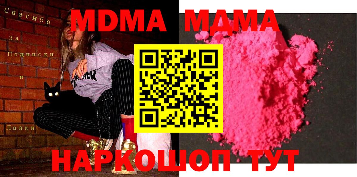 MDMA кристаллы  Вход с VPN  Полевской  MDMA молли 