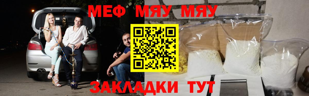 Меф мяу мяу кристаллы Полевской